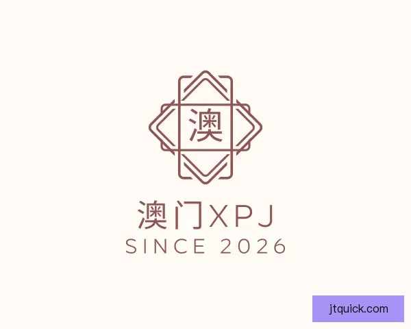 了解XPJ